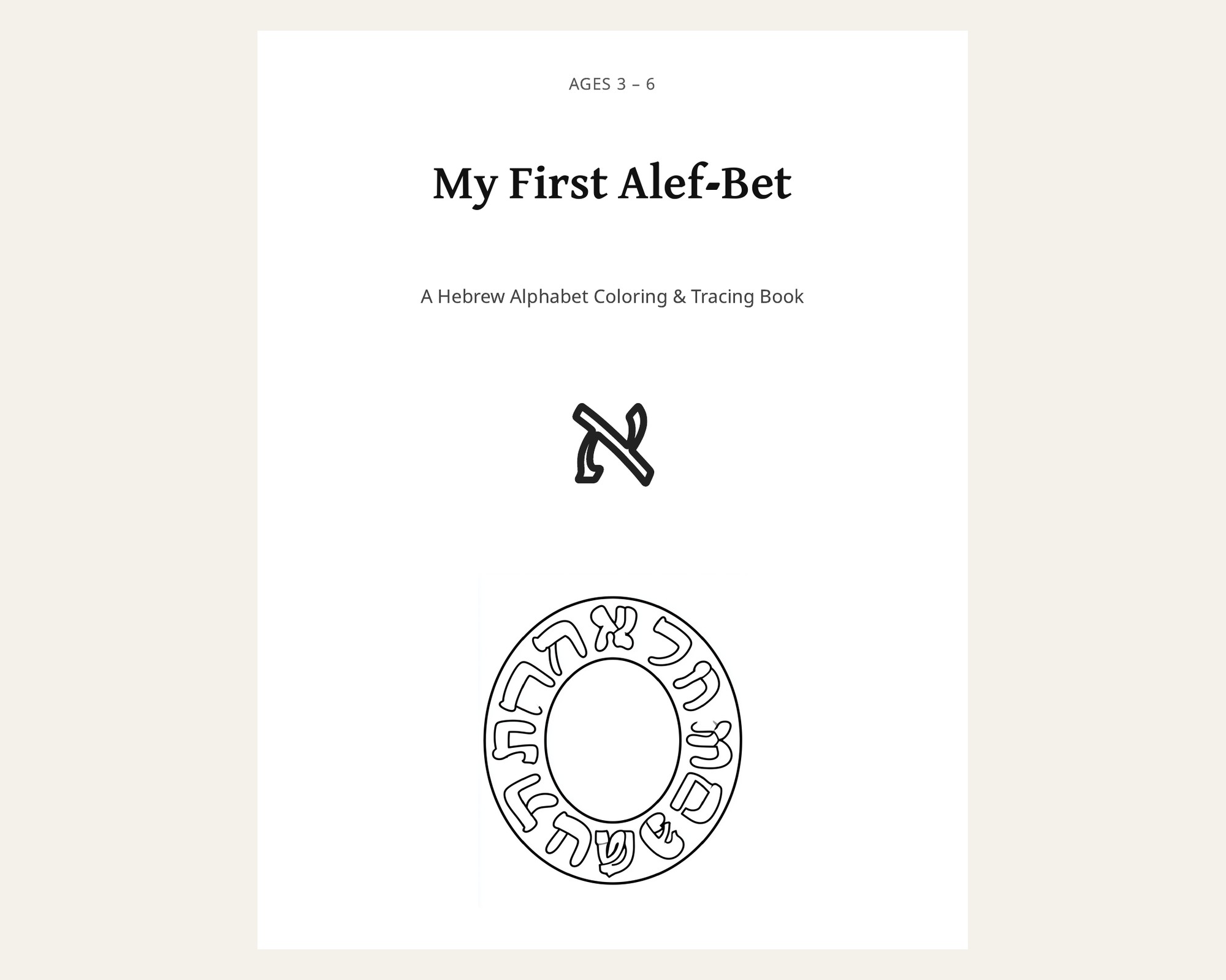 Hebrew Alef-Bet Coloring & Tracing Book preview